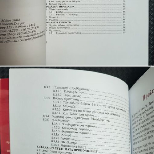 The Training of the Ancient Greeks book, Greek
