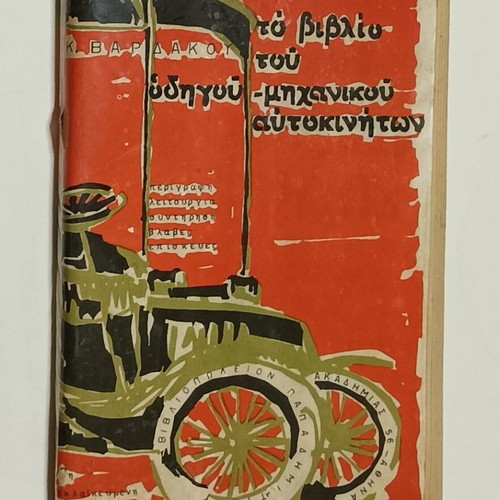The Book of the Car Driver-Mechanic 1966 by K. Vardakos used