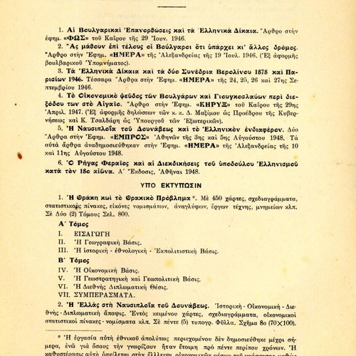 O Rigas Feraios and the Claims of Subjugated Hellenism used book