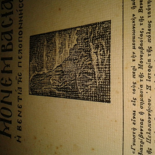 Konstantinou Em. Kalogera Monemvasia used history book