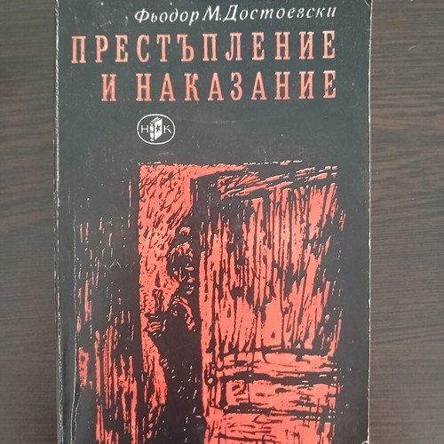Crime and Punishment by Dostoevsky used, very good condition