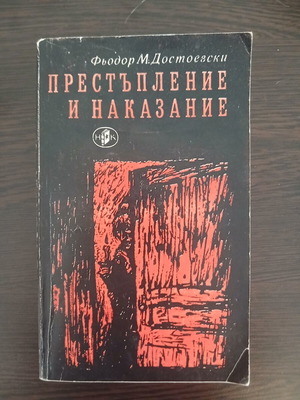 Crime and Punishment by Dostoevsky used, very good condition