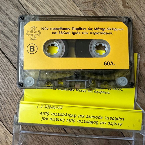 Iera Moni Malevis Cassette Tape like new