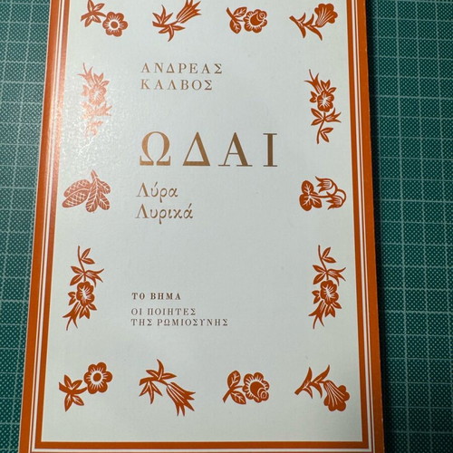 Odes The Poets of Romiosini Andreas Kalvos like new