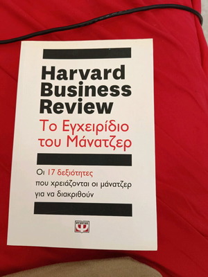 Harvard Business Review Το Εγχειρίδιο Του Μάνατζερ Άψογο