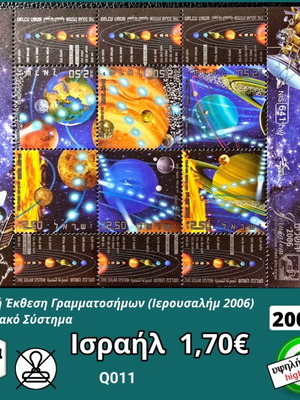 Ισραήλ σειρά γραμματοσήμων 2006 καινούργια, σετ 6, υψηλής αξίας