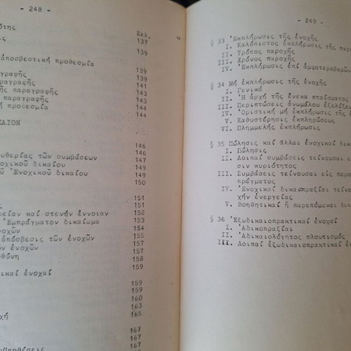 Introduction to the Science of Law book used, 1960