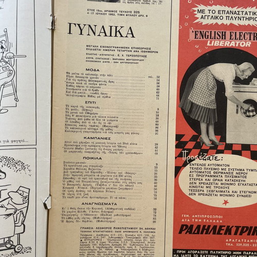 Gynaika magazine with Jenny Karezi 1962, used condition
