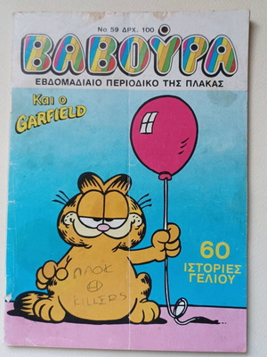 Baboura 59 comic book used, 1980-1990