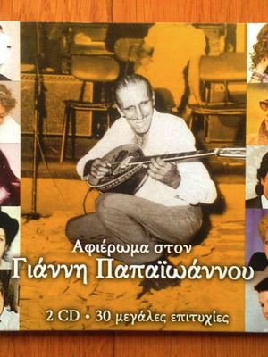 Αφιέρωμα στον Γιάννη Παπαϊωάννου 2 CD μεταχειρισμένο, λαϊκό