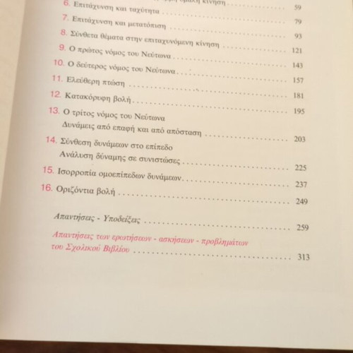 Savvalas Physics A Lykeiou textbooks like new, Greek