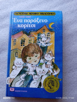 A Strange Girl by Annie Smith children's book like new