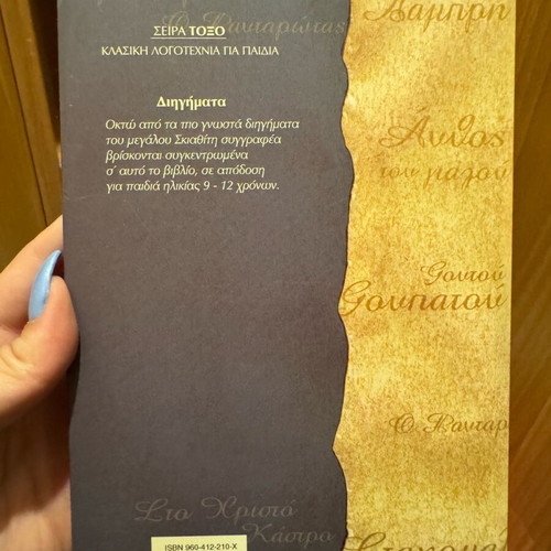 Papadiamantis short stories new
