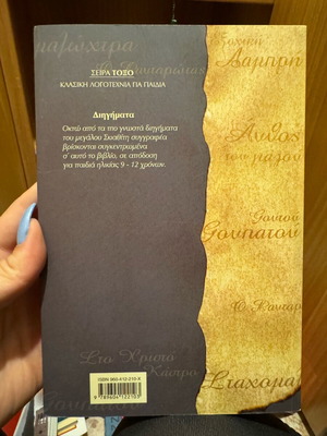 Papadiamantis short stories new