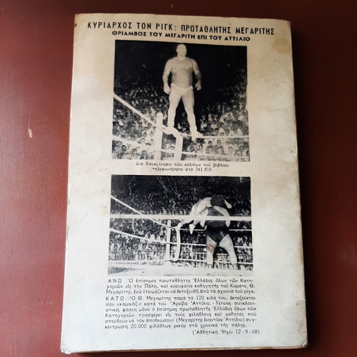 Martial Arts Book Judo-Karate by Th. Megaritis 1967 used