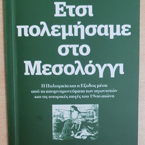 Etsi Polemisame Sto Mesologgi 1825-1826 book used, history