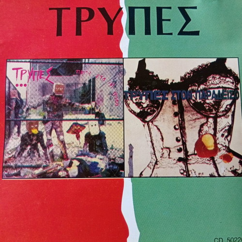 Trypes CD like new, 2 discography works rock