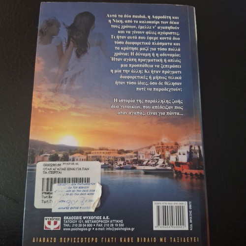 When You Love, It's Forever by Maria Tzirita like new