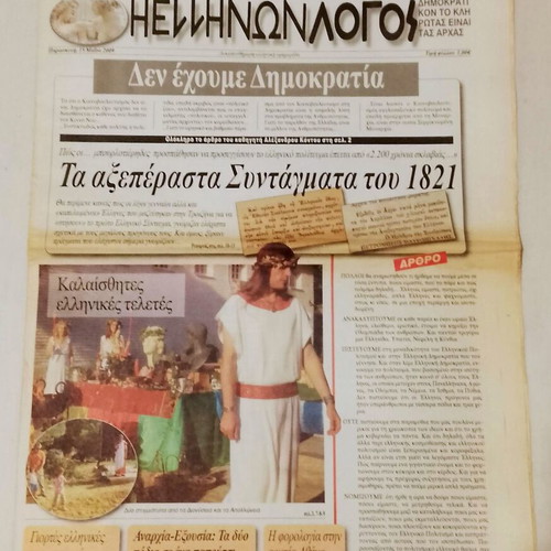 Efimerida Ellinon Logos newspaper used, 2009 issues (32 pages)
