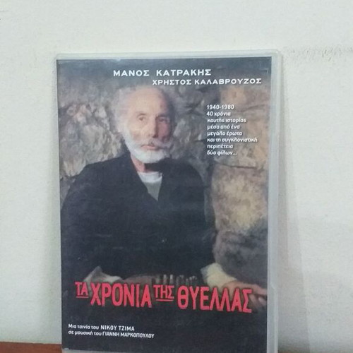 Ta Chronia tis Thyellas DVD like new, drama historical