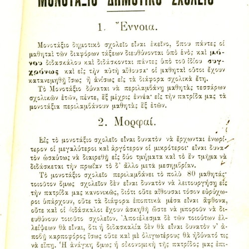Organismos Monotaxiou Dimotikou Scholeiou book like new