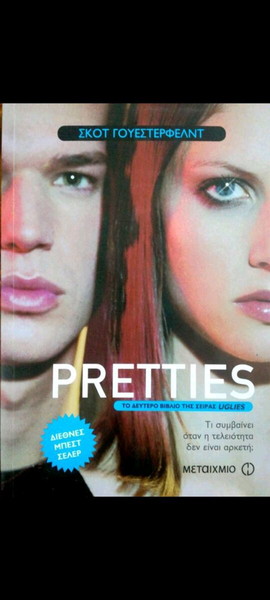 ΒΙΒΛΊΟ PRETTIES ΣΚΟΤ ΓΟΥΕΣΤΕΡΦΕΛΝΤ