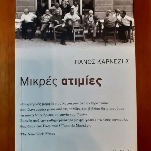 Mikres Atimies by Panos Karnezis like new