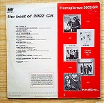  2002 GR - The Best Of 2002 GR (1986) Δισκος Βινυλιου