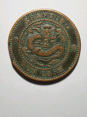 10 Cash 1904 - 1905 Μεταχειρισμένο Χάλκινο Νόμισμα από Κίνα