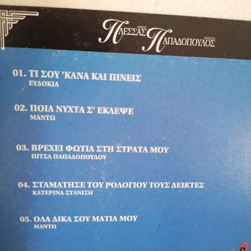 CD Eleni Vitali, Vicky Moscholiou, Mimis Plessas, Lefteris Papadopoulos like new, 3CD