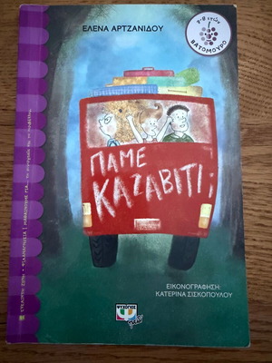 Pame Kazaviti Elena Artzanidou book like new