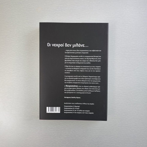 Brian Lumley Nekroskopos I book