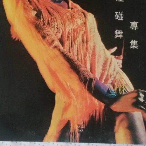Disco Baby vinyl used