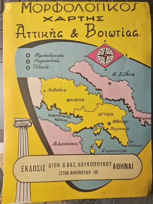 Morphological Map of Attic-Boeotia like new