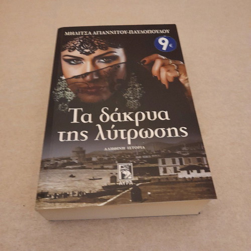 Βιβλίο Τα δάκρυα της λύτρωσης μεταχειρισμένο σε πολύ καλή κατάσταση