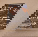  Βιβλίο "Τα δακρυα της λυτρωσης"