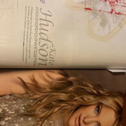 Downtown Magazine 2009 used with Obama, Kate Hudson, Παυλίδου, Παπανδρέου