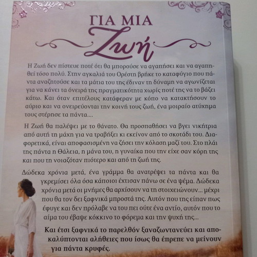 Novel Gia mia Zoi like new