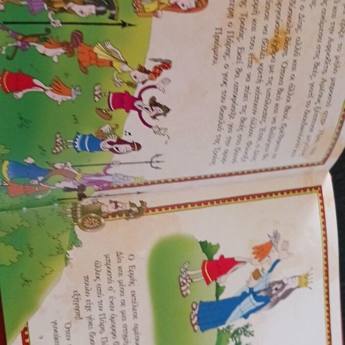Trojan War children's book used, Ekdoseis Ágkyra