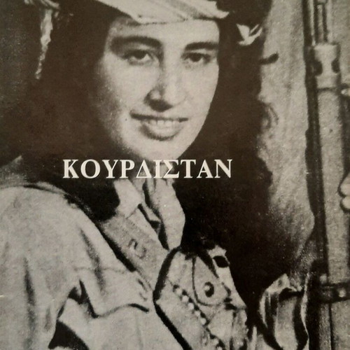Kurdistan book by Vangelis Sakkatos like new