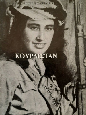 Kurdistan book by Vangelis Sakkatos like new