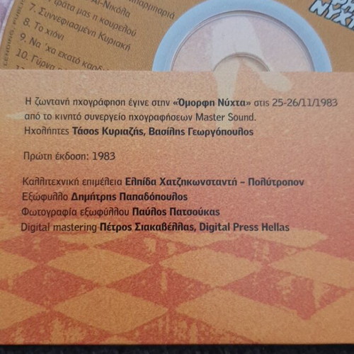 Glykeria Omorfi Nyhta CD new, laiko