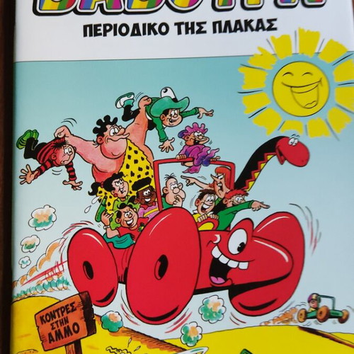 Nea Vavoura #9 comic magazine used