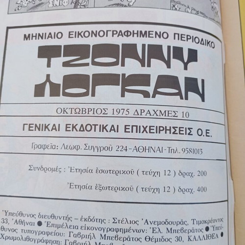 Tzonny Logan No.6 1975 comic like new edition