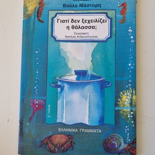 Why Doesn't the Sea Overflow? Book by Voula Mastori