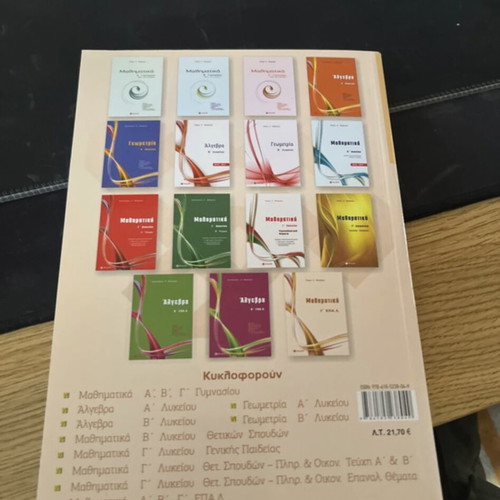 Barlas Mathematics Book for EPAL Grade 3 New