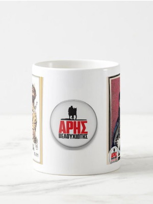 Κούπα ΕΑΜ 1940-1944 & Άρης Βελουχιώτης πορσελάνη 330 ml καινούργια