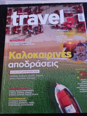 Travel Περιοδικό Ελεύθερος Τύπος #15 μεταχειρισμένο, 2022