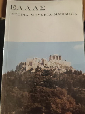 Ellas History Museums Monuments new