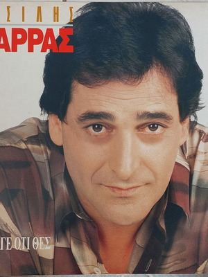 Βασίλης Καρράς Λέγε Ό,τι Θες LP άριστη κατάσταση, λαϊκό